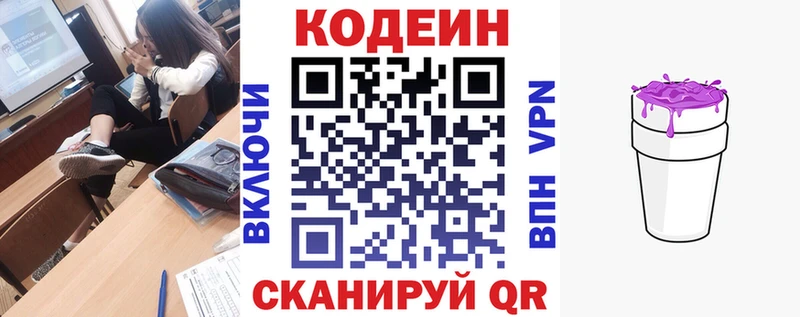 Купить закладки  Гурьевск  Кодеин Purple Drank 